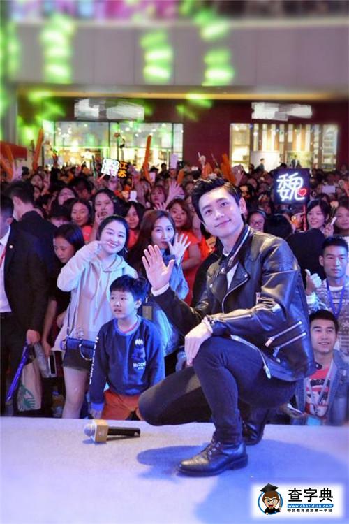 魏晨人氣爆棚 出席活動遭千人圍堵2