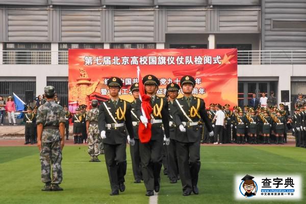 第七屆北京高校國旗儀仗隊檢閱式在我校東校區隆重舉行6