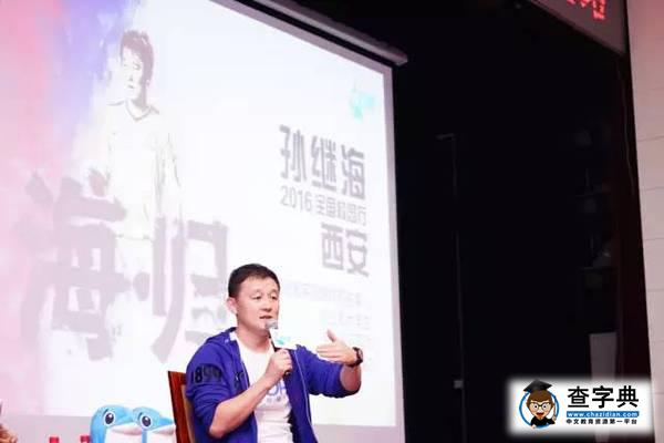 孫繼海化身段子手 在交大只說真話2