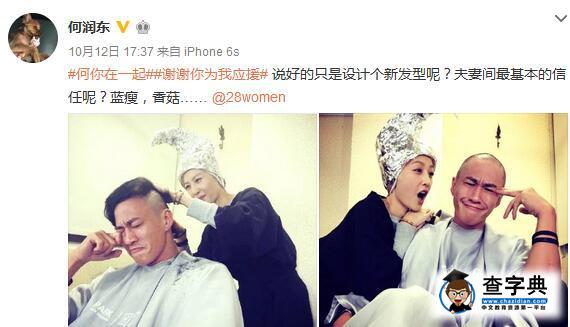 何潤東媳婦親自操刀為其剃光頭 何潤東:藍瘦,香菇1