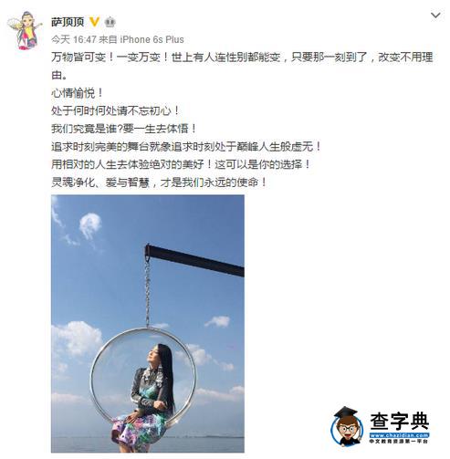 金星諷刺薩頂頂 遭薩頂頂溫柔反擊吐槽變性2