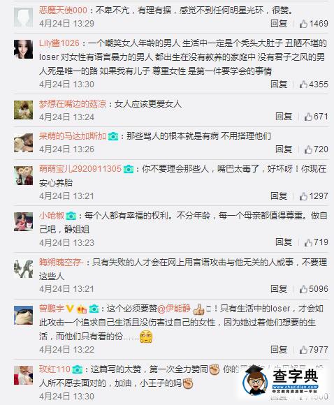 伊能靜手撕直男癌:沒有女人產道 就沒有你3