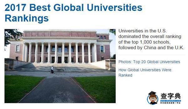 2017USnews全球大學排名今日出爐~美英制霸 清北進入百強1