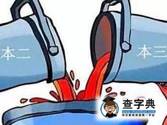 教育部:截至2016年已有15個省份取消本科三批1