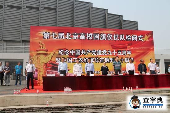 第七屆北京高校國旗儀仗隊檢閱式在我校東校區隆重舉行27