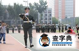 第七屆北京高校國旗儀仗隊檢閱式在我校東校區隆重舉行23