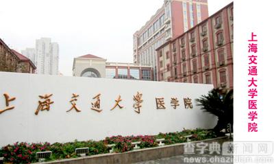 十大醫學頂尖高校,你最心水哪一所?4