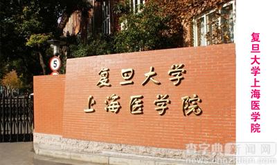 十大醫學頂尖高校,你最心水哪一所?3