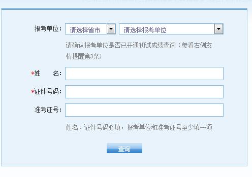 貴州省各高校2017年考研成績查詢入口開通1