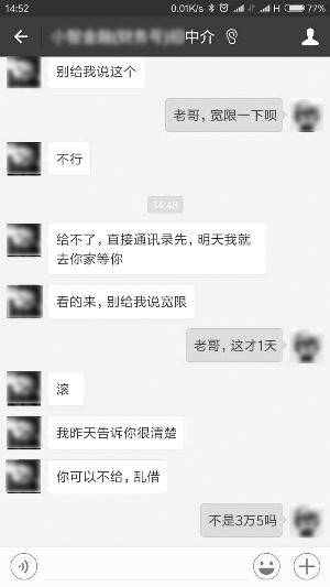 大學生借4.5萬校園貸滾成十多萬 無力還款欲輕生2