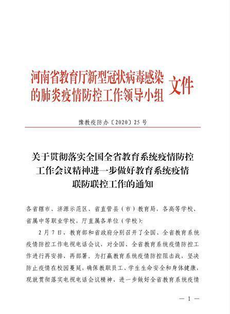 重磅消息!河南3月1日后開學,疫情下首個省份開學日期確定了-查字典新聞網1