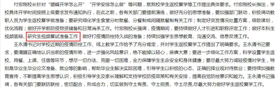 今年研究生復試形式會有變化嗎?-查字典新聞網1