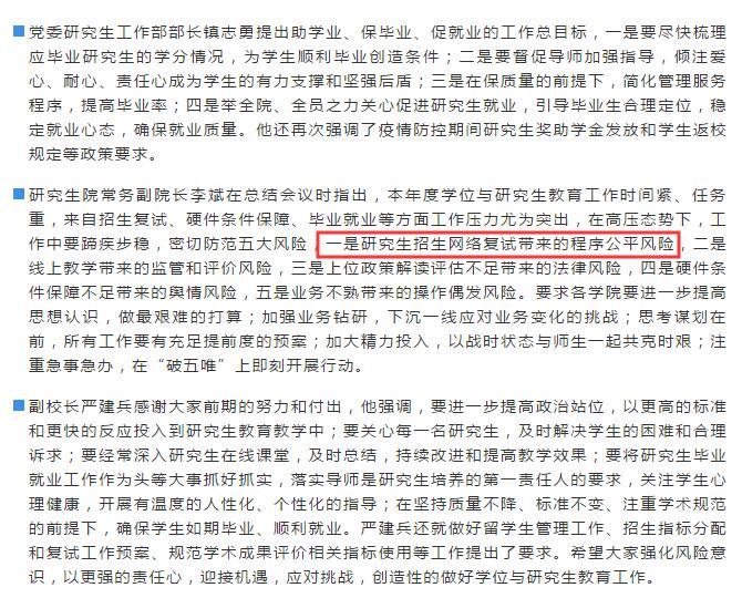 今年研究生復試形式會有變化嗎?-查字典新聞網2
