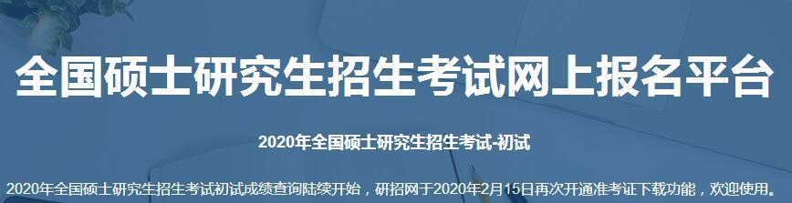 2020考研國家線會在3月24日或3月27日左右發布嗎?考研國家線查詢方式-查字典新聞網2